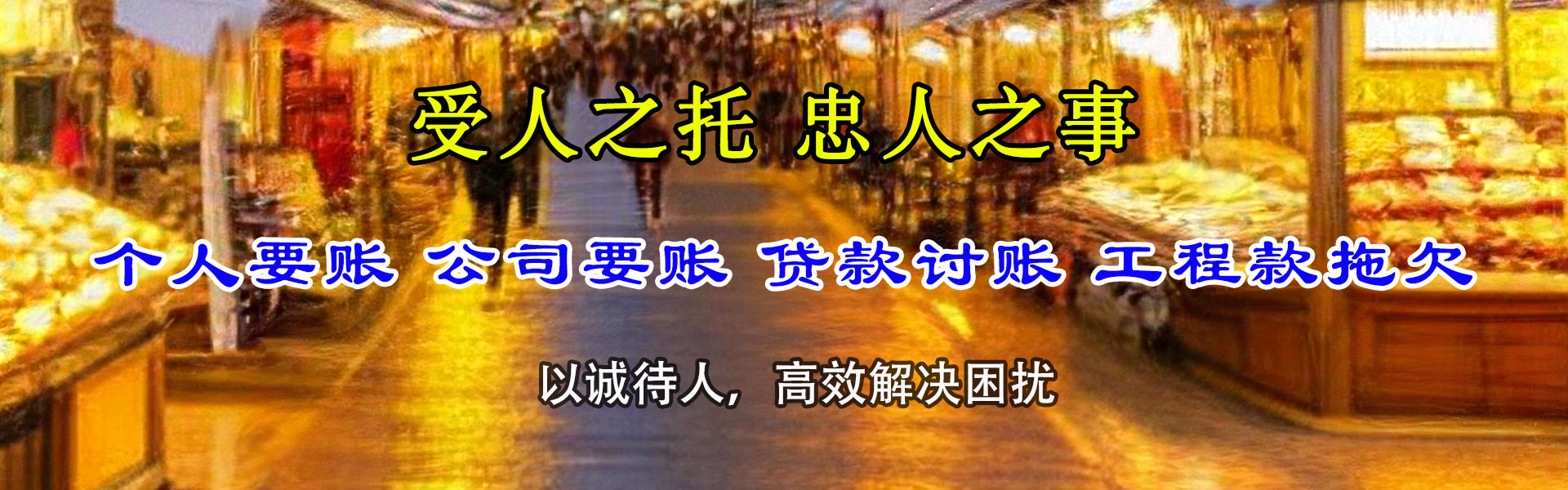 宁化讨债公司