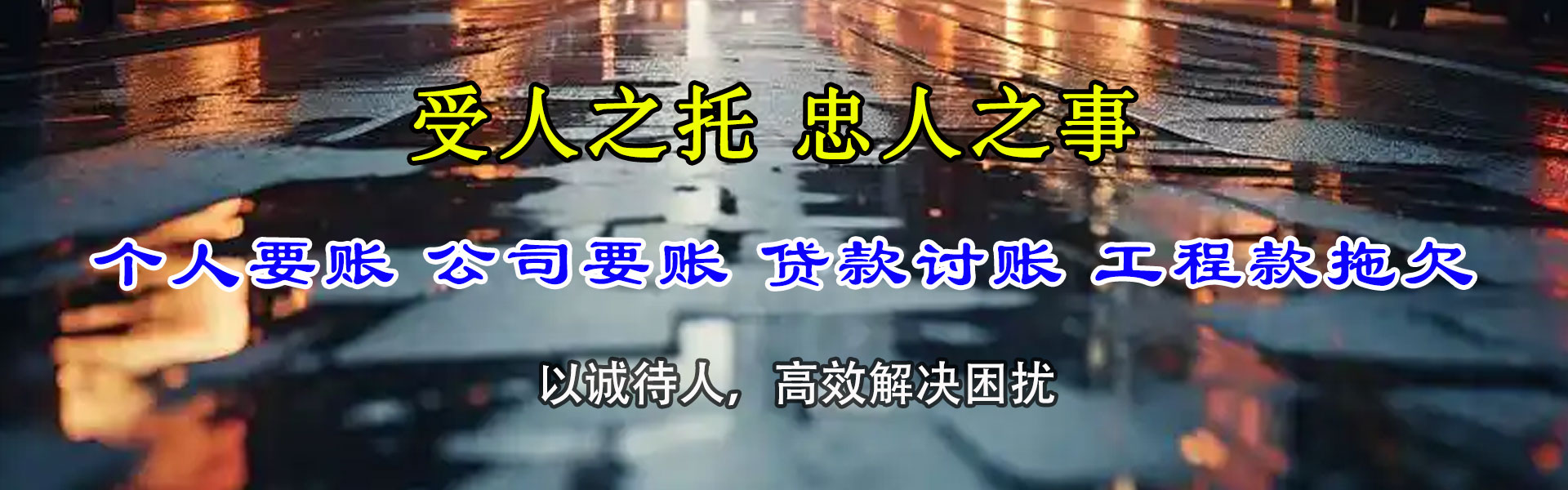 宁化讨债公司